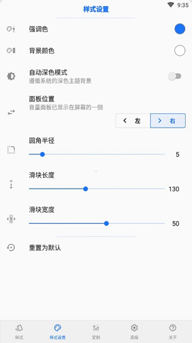 音量面板样式app