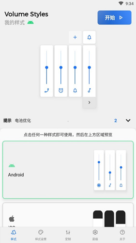 音量面板样式app