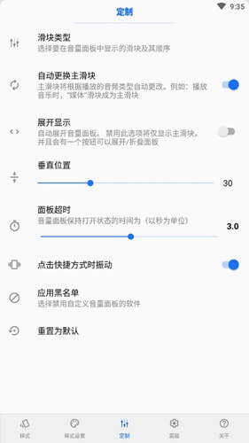 音量面板样式app