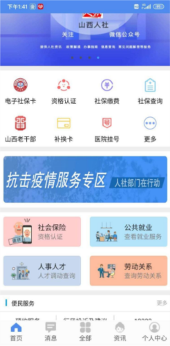 民生山西app