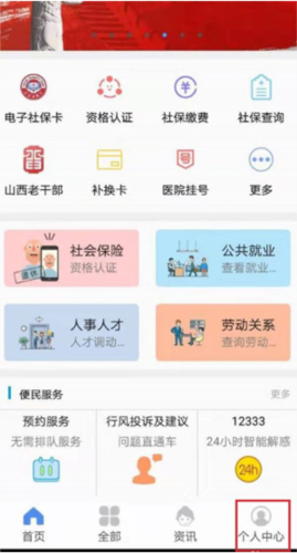 民生山西app