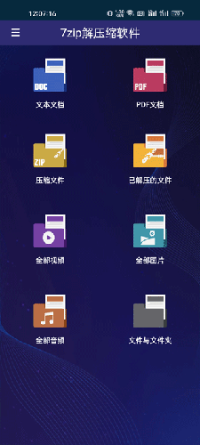 7zip解压缩软件app