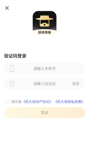 机大侠回收商版app