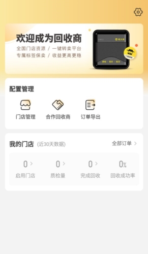 机大侠回收商版app