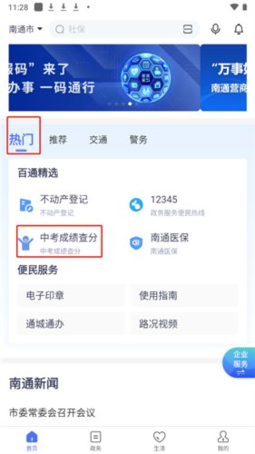 南通百通app