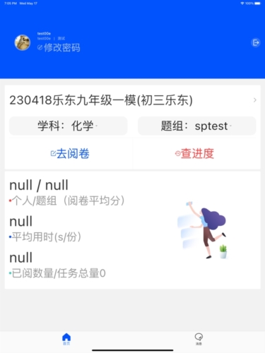 天一阅卷app官方版