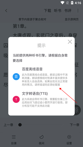 小小追书最新版本app