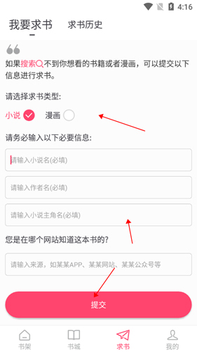 小小追书最新版本app