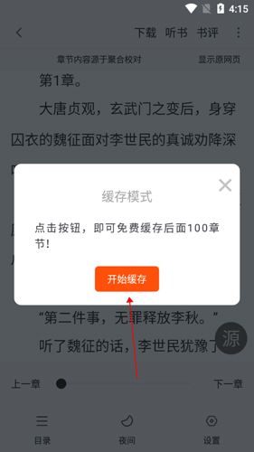 小小追书最新版本app