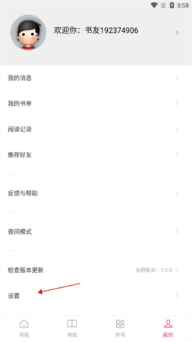 小小追书最新版本app