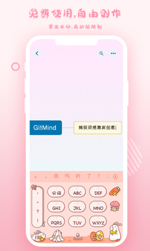 gitmind思维导图app