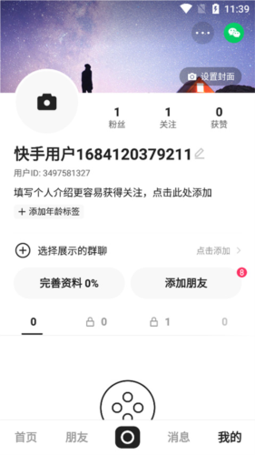 快手概念版app