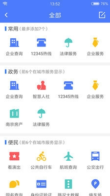 我的江宁app