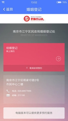 我的江宁app