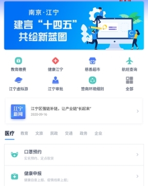 我的江宁app