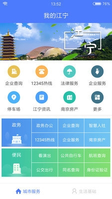 我的江宁app