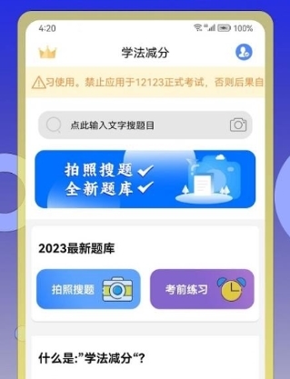 学法减分扫答案app