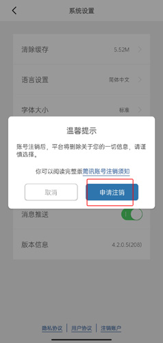 简讯app