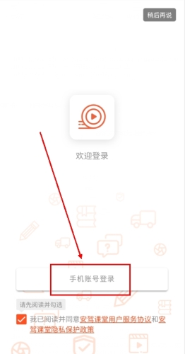 安驾课堂app