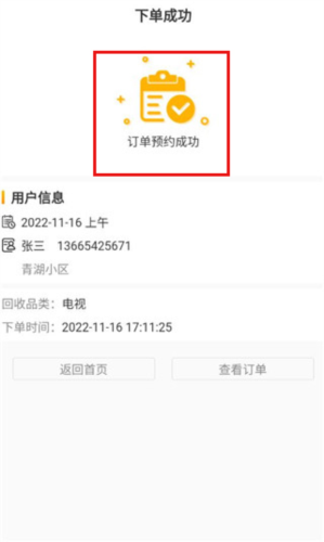 嗨回收app