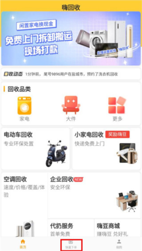 嗨回收app