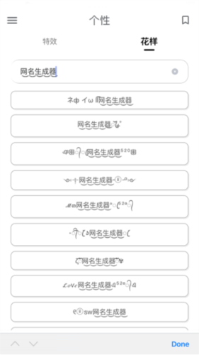 网名生成器app