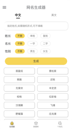 网名生成器app