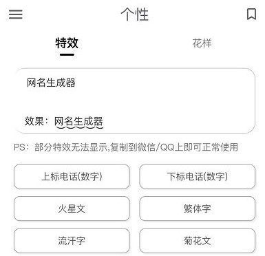 网名生成器app