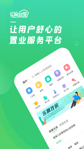 乐呵找房app