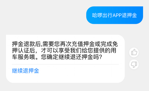 哈罗出行app