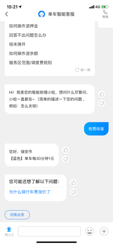 哈罗出行app