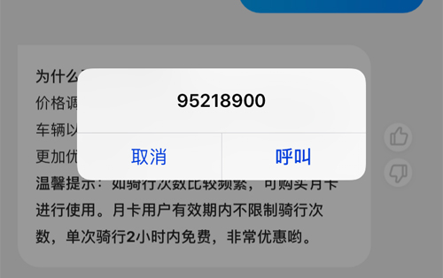 哈罗出行app