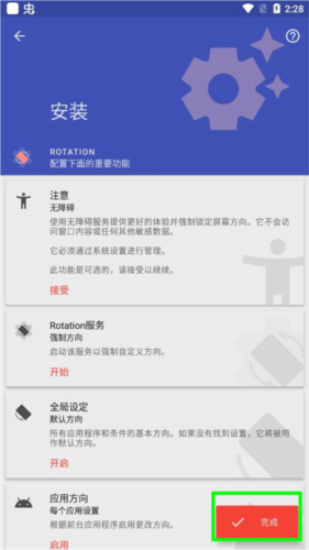 rotation强制横屏app