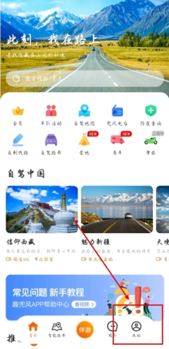 趣兜风app官方版