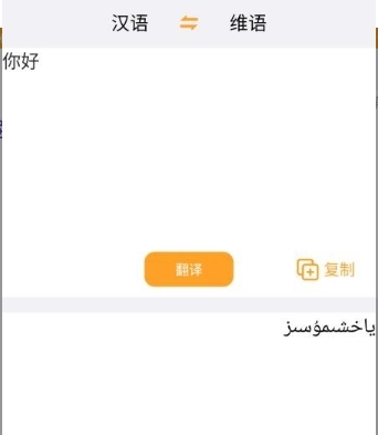 维吾尔语翻译app