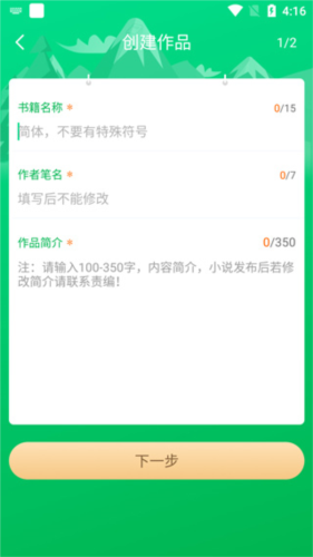 飞卢作家助手app