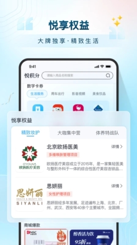 悦积分app