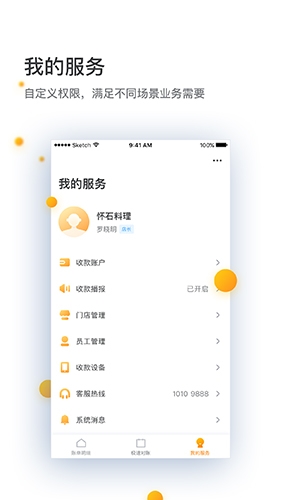 好哒慧掌柜app官方版