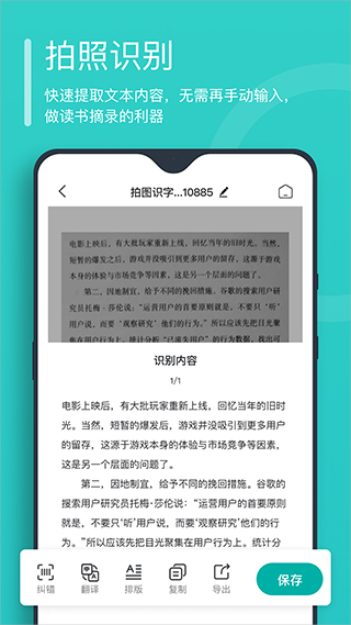 万能文字识别app