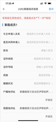 公租房app