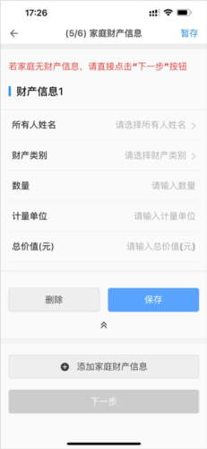 公租房app