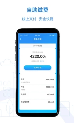 公租房app