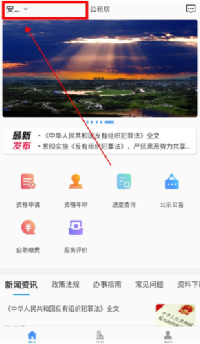 公租房app