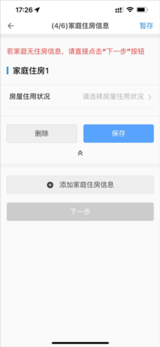 公租房app