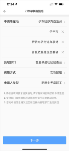 公租房app