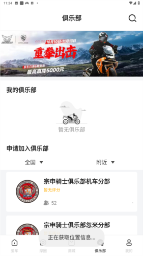 赛科龙app