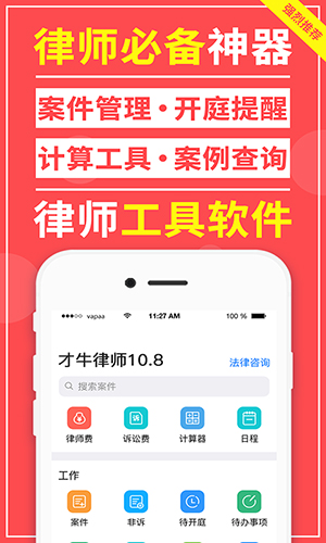 才牛律师app