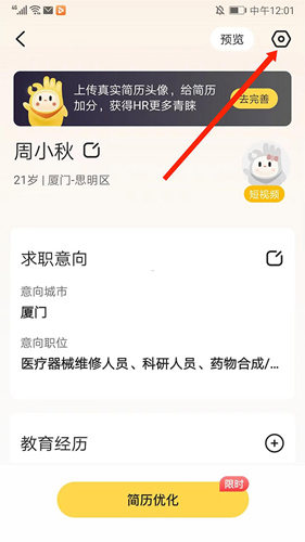 应届生求职网app