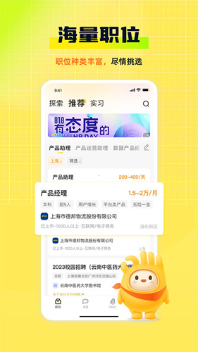 应届生求职网app