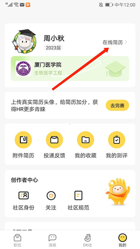 应届生求职网app